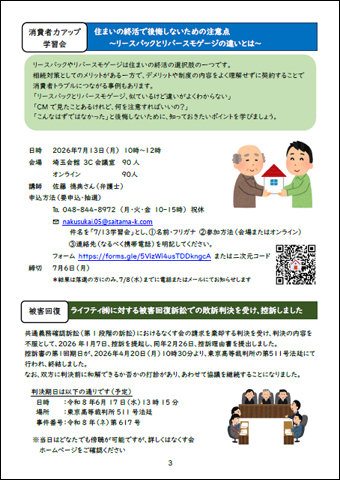 なくす会ニュースレター 第121号
