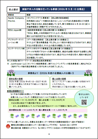 なくす会ニュースレター 第121号
