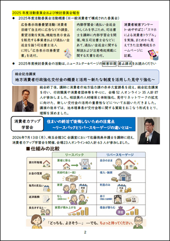 なくす会ニュースレター 第122号