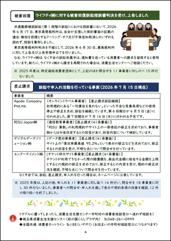 なくす会ニュースレター 第122号