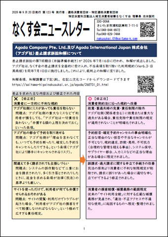 なくす会ニュースレター 第123号