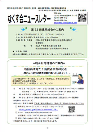 なくす会ニュースレター 第115号