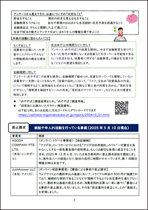 なくす会ニュースレター 第115号