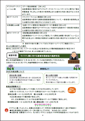 なくす会ニュースレター 第115号