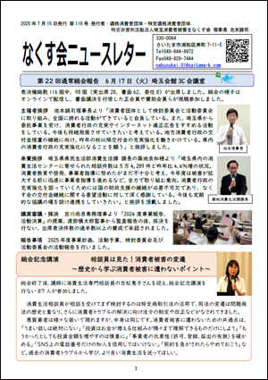 なくす会ニュースレター 第116号