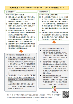 なくす会ニュースレター 第116号
