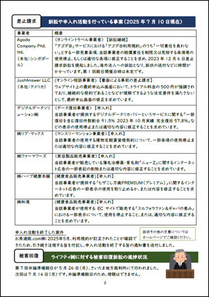 なくす会ニュースレター 第116号