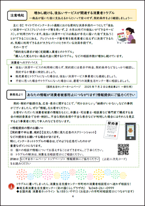 なくす会ニュースレター 第116号