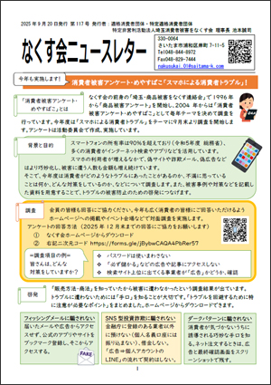 なくす会ニュースレター 第117号