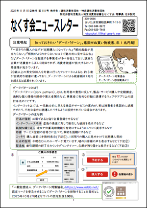 なくす会ニュースレター 第117号