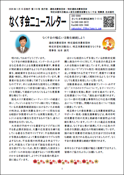 なくす会ニュースレター 第119号