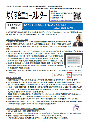 なくす会ニュースレター 第120号