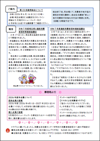 なくす会ニュースレター 第120号